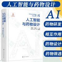 《人工智能与药物设计李洪林郑明月朱峰白芳新药研究与发展化学工业》[41M]百度网盘|pdf下载|亲测有效