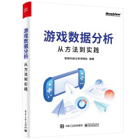 《游戏数据分析：从方法到实践》[88M]百度网盘|pdf下载|亲测有效
