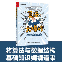 《算法大爆炸：面试通关步步为营》[77M]百度网盘|pdf下载|亲测有效