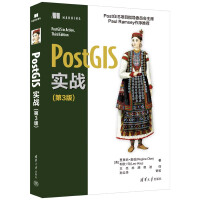 《PostGIS实战》[63M]百度网盘|pdf下载|亲测有效