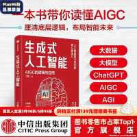 《生成式人工智能：AIGC的逻辑与应用丁磊著杨强杨先一韦青杨超史喆推荐带你读透AIGCChatGPT横空出世GPT不断迭代中信》[60M]百度网盘|pdf下载|亲测有效