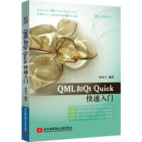 《QML和QtQuick快速入门》[43M]百度网盘|pdf下载|亲测有效