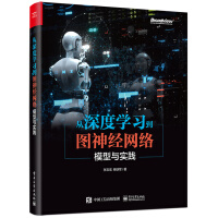 《从深度学习到图神经网络：模型与实践》[48M]百度网盘|pdf下载|亲测有效