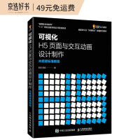 《可视化H5页面与交互动画设计制作木疙瘩标准教程》[44M]百度网盘|pdf下载|亲测有效