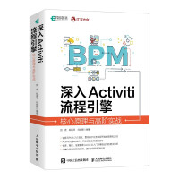《深入Activiti流程引擎：核心原理与高阶实战》[67M]百度网盘|pdf下载|亲测有效