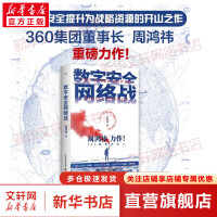 《数字安全网络战集团董事长、红衣大叔周鸿祎年新书》[78M]百度网盘|pdf下载|亲测有效