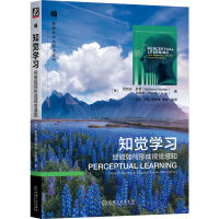 《知觉学习：经验如何形成视觉感知》[50M]百度网盘|pdf下载|亲测有效