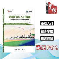 《无感FOC入门指南永磁同步无刷直流电机驱动技术设计电磁PMSM控制编程源代码磁链滑膜观测器simulink仿真Vf启动c原理图smo模型书籍》[85M]百度网盘|pdf下载|亲测有效