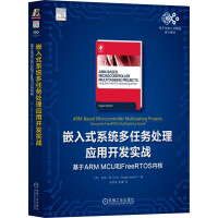 《嵌入式系统多任务处理应用开发实战：基于ARMMCU和FreeRTOS内核》[46M]百度网盘|pdf下载|亲测有效