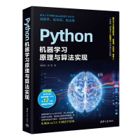 《Python机器学习原理与算法实现》[96M]百度网盘|pdf下载|亲测有效