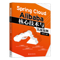 《SpringCloudAlibaba核心技术与实战案例》[80M]百度网盘|pdf下载|亲测有效