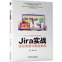 《Jira实战：项目管理与精益看板》[45M]百度网盘|pdf下载|亲测有效