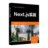 《Next.js实战》[41M]百度网盘|pdf下载|亲测有效