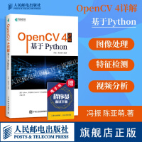 《OpenCV4详解基于Python计算机视觉图像处理机器学习人工智能零基础编程从入门到实践计算机网络电脑》[54M]百度网盘|pdf下载|亲测有效