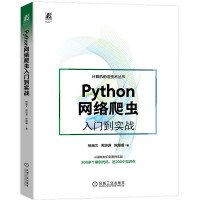 《Python网络爬虫入门到实战》[89M]百度网盘|pdf下载|亲测有效