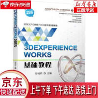 《3DEXPERIENCEWORKS基础教程安锐明机械工业》[53M]百度网盘|pdf下载|亲测有效