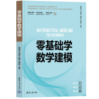 《零基础学数学建模》[41M]百度网盘|pdf下载|亲测有效