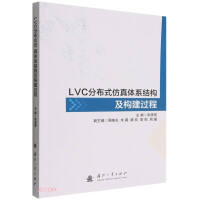 《LVC分布式仿真体系结构及构建过程》[44M]百度网盘|pdf下载|亲测有效