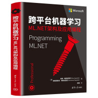 《跨平台机器学习：ML.NET架构及应用编程》[47M]百度网盘|pdf下载|亲测有效