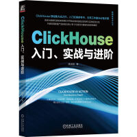 《ClickHouse入门、实战与进阶》[67M]百度网盘|pdf下载|亲测有效