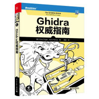 《Ghidra权威指南》[74M]百度网盘|pdf下载|亲测有效