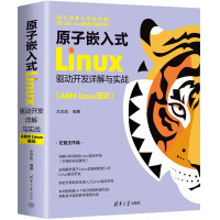 《原子嵌入式Linux驱动开发详解与实战》[53M]百度网盘|pdf下载|亲测有效