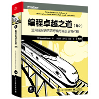 《编程卓越之道：运用底层语言思想编写高级语言代码》[50M]百度网盘|pdf下载|亲测有效