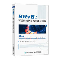 《SRv6：可编程网络技术原理与实践》[57M]百度网盘|pdf下载|亲测有效