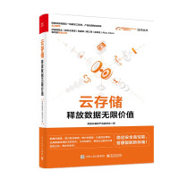 《云存储：释放数据无限价值》[77M]百度网盘|pdf下载|亲测有效