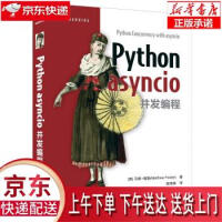 《Pythonasyncio并发编程马修·福勒》[86M]百度网盘|pdf下载|亲测有效