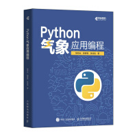 《Python气象应用编程》[76M]百度网盘|pdf下载|亲测有效