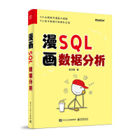 《漫画SQL数据分析》[63M]百度网盘|pdf下载|亲测有效