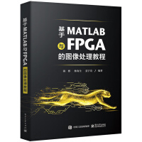 《基于MATLAB与FPGA的图像处理教程》[56M]百度网盘|pdf下载|亲测有效