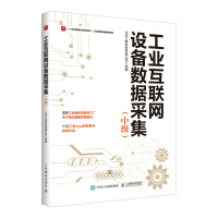 《工业互联网设备数据采集》[66M]百度网盘|pdf下载|亲测有效