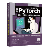 《细说PyTorch深度学习：理论、算法、模型与编程实现》[77M]百度网盘|pdf下载|亲测有效