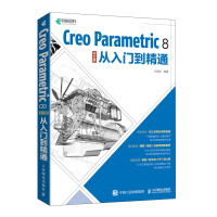 《CreoParametric8中文版从入门到精通》[59M]百度网盘|pdf下载|亲测有效