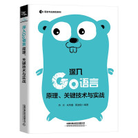 《深入Go语言：原理、关键技术与实战》[57M]百度网盘|pdf下载|亲测有效