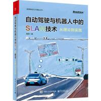 《自动驾驶与机器人中的SLAM技术从理论到实践》[63M]百度网盘|pdf下载|亲测有效