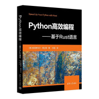 《Python高效编程——基于Rust语言》[44M]百度网盘|pdf下载|亲测有效