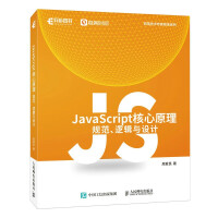 《JavaScript核心原理：规范、逻辑与设计》[61M]百度网盘|pdf下载|亲测有效