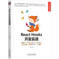 《ReactHooks开发实战》[75M]百度网盘|pdf下载|亲测有效