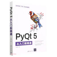 《PyQt5从入门到精通》[59M]百度网盘|pdf下载|亲测有效