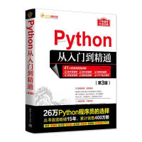 《Python从入门到精通明日科技编书籍》[47M]百度网盘|pdf下载|亲测有效