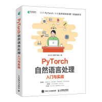 《PyTorch自然语言处理入门与实战》[79M]百度网盘|pdf下载|亲测有效