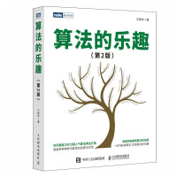 《算法的乐趣》[62M]百度网盘|pdf下载|亲测有效