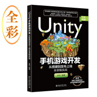 《Unity手机游戏开发：从搭建到发布上线全流程实战》[43M]百度网盘|pdf下载|亲测有效