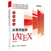 《从零开始学Latex》[49M]百度网盘|pdf下载|亲测有效