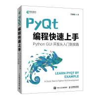 《PyQt编程快速上手》[82M]百度网盘|pdf下载|亲测有效