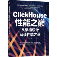 《ClickHouse性能之巅：从架构设计解读性能之谜》[77M]百度网盘|pdf下载|亲测有效