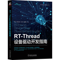 《RT-Thread设备驱动开发指南》[77M]百度网盘|pdf下载|亲测有效
